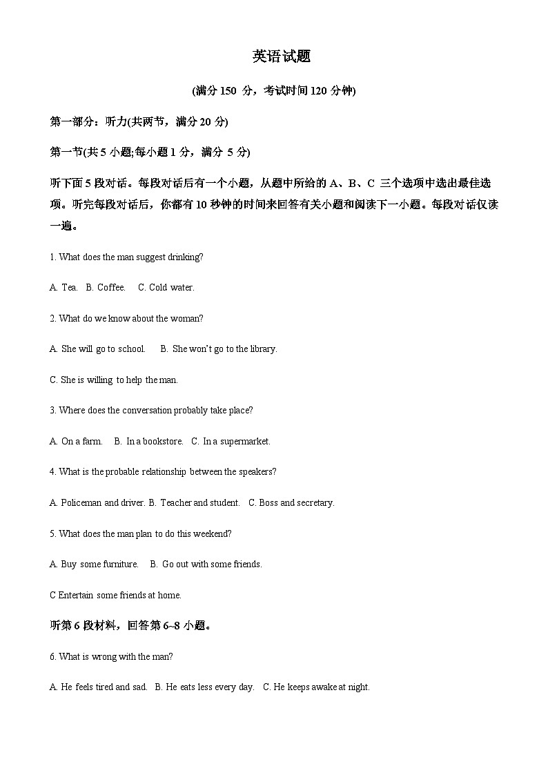 2023-2024学年黑龙江省双鸭山市第一中学高三上学期开学考试英语试卷含答案01