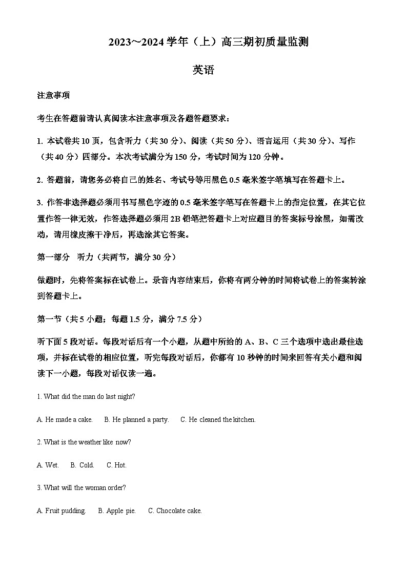 2023-2024学年江苏省南通市高三上学期开学统考英语试题含答案01