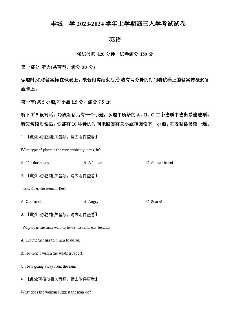 2023-2024学年江西省丰城中学高三上学期开学英语试题含答案01