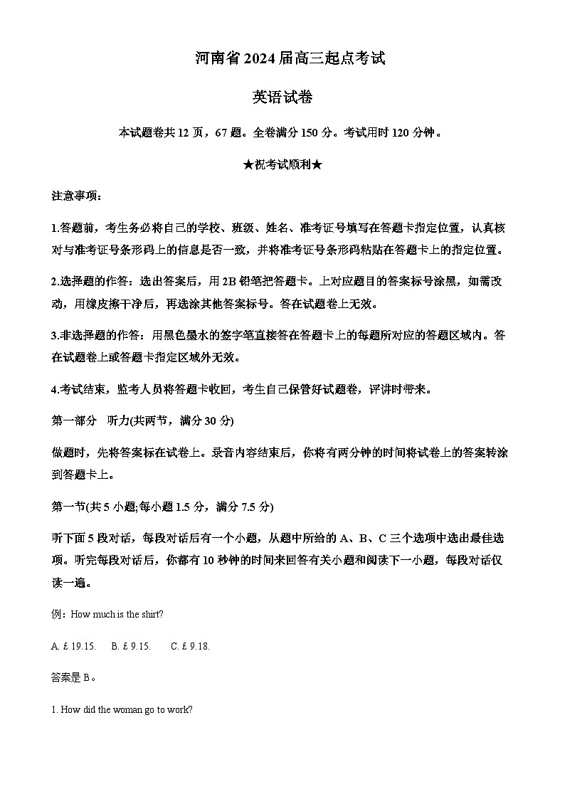 2023-2024学年河南省名校高三上学期8月起点考试英语试题含答案01