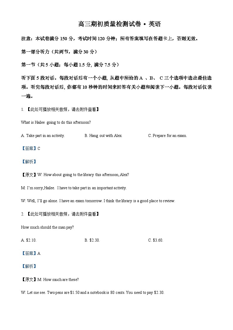 2023-2024学年江苏省镇江市丹阳市高三上学期开学英语试题含答案01