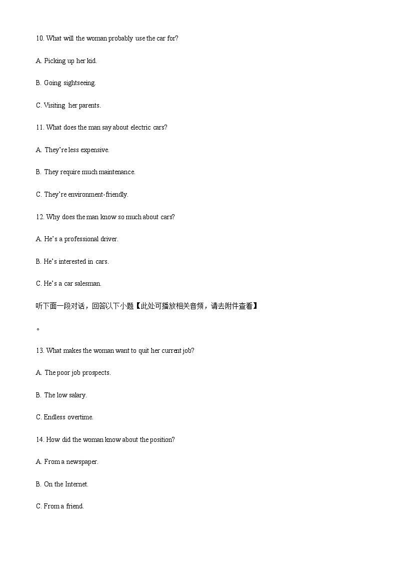 2023-2024学年江苏省镇江市丹阳市高三上学期开学英语试题含答案03