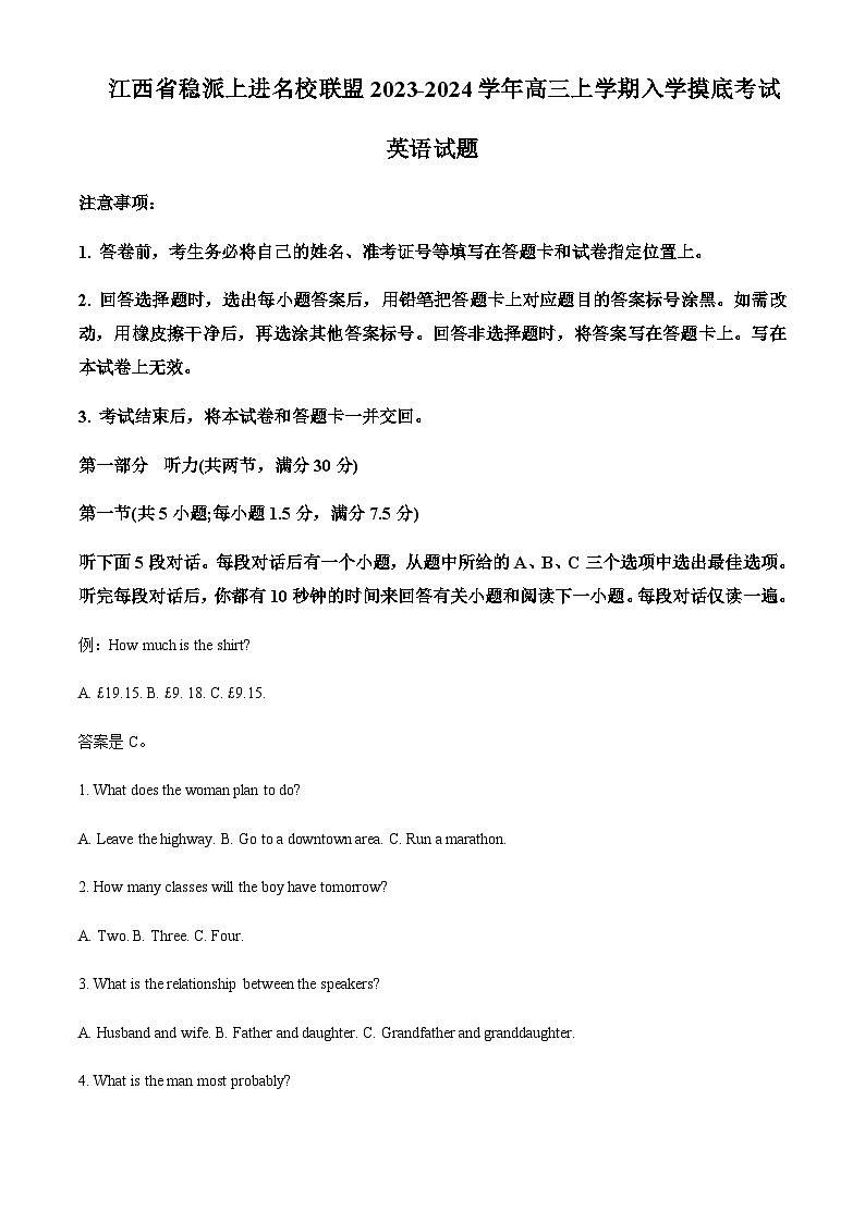 2023-2024学年江西省稳派上进名校联盟高三上学期入学摸底考试英语试题含答案01