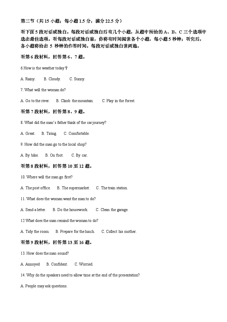 2023-2024学年山西省吕梁市高三上学期开学检测英语试卷含答案02