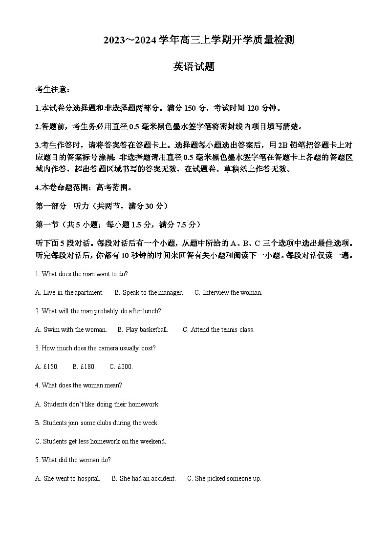 2023-2024学年山西省吕梁市高三上学期开学检测英语试卷含答案01