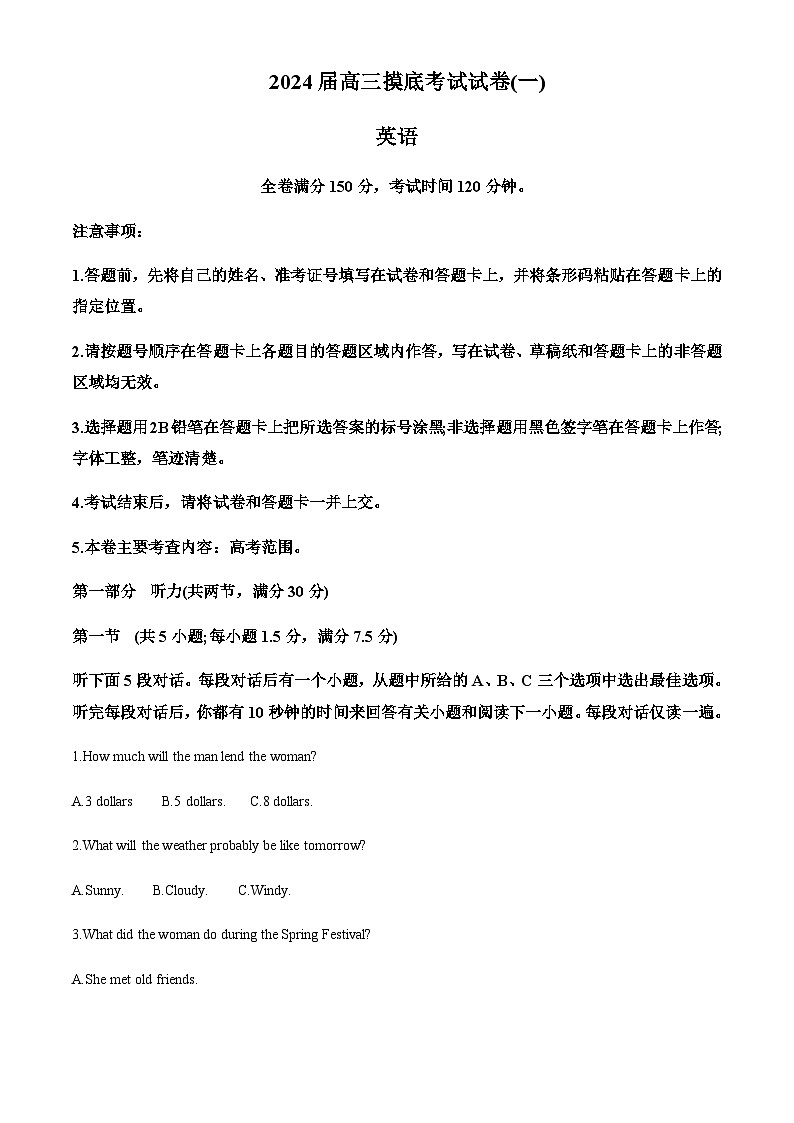 2023-2024学年陕西省宝鸡教育联盟高三上学期开学摸底考试试卷(一)英语试题含答案01