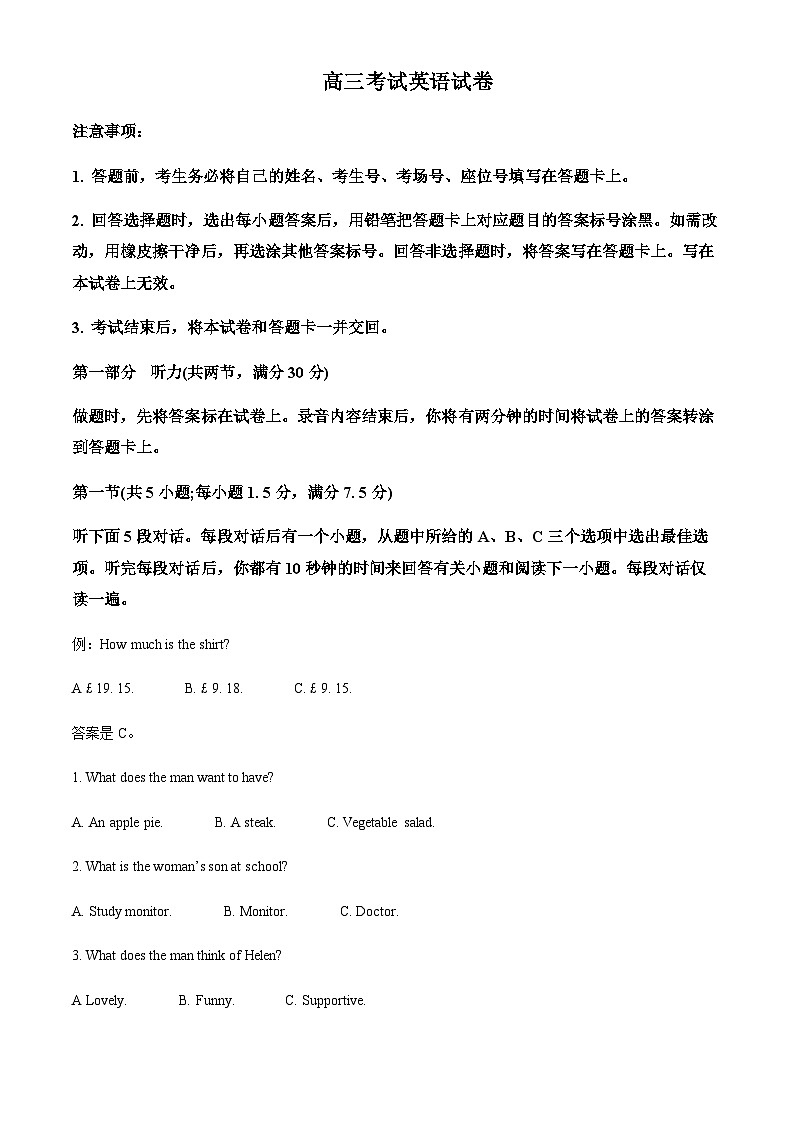 2023-2024学年辽宁省朝阳市辽宁名校高三上学期开学英语试题含答案01