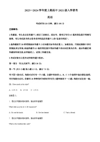 2023-2024学年四川省成都市蓉城联盟高三上学期入学考试英语试题含答案