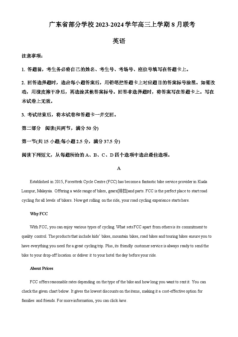 广东省部分学校2023-2024学年高三上学期8月联考英语试题（原卷版）第1页