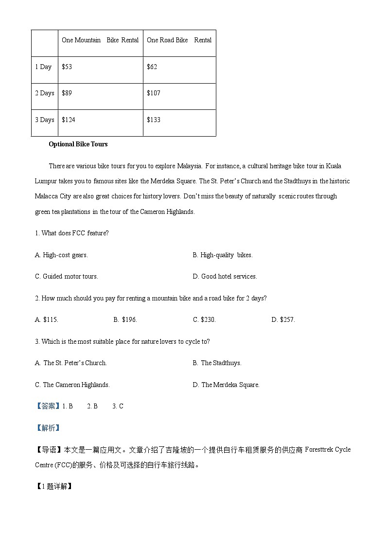 广东省部分学校2023-2024学年高三上学期8月联考英语试题（解析版）第2页