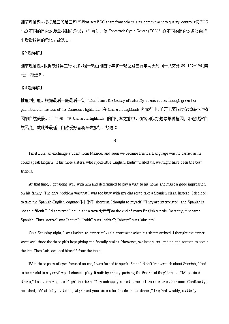 广东省部分学校2023-2024学年高三上学期8月联考英语试题（解析版）第3页