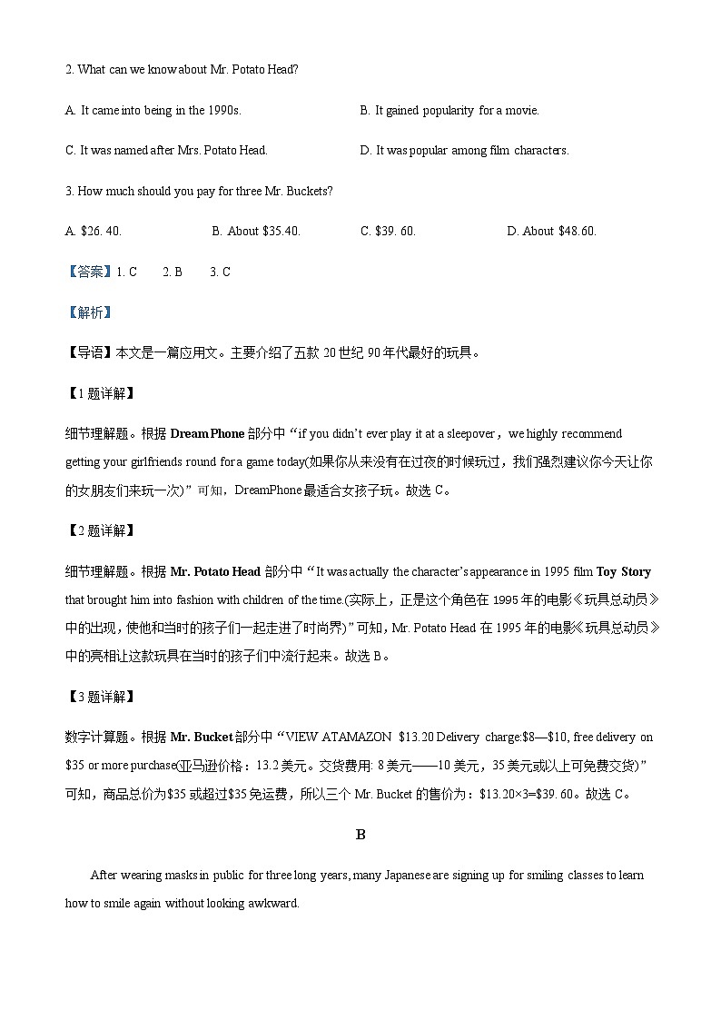 广东省清中、河中、北中、惠中、阳中、茂中等6校2023-2024学年高三上学期第一次联考英语（解析版）第3页