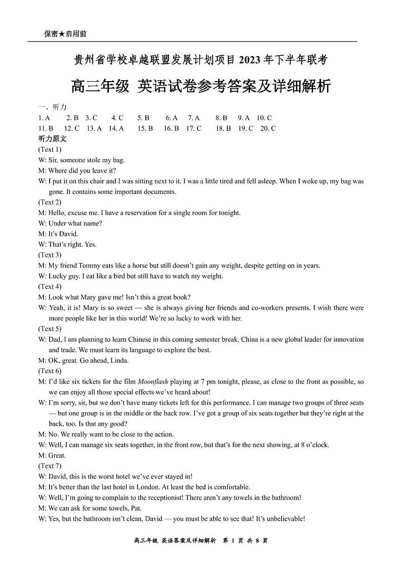 2023-2024学年贵州省发展计划项目高三上学期12月联考英语试卷+听力含答案01