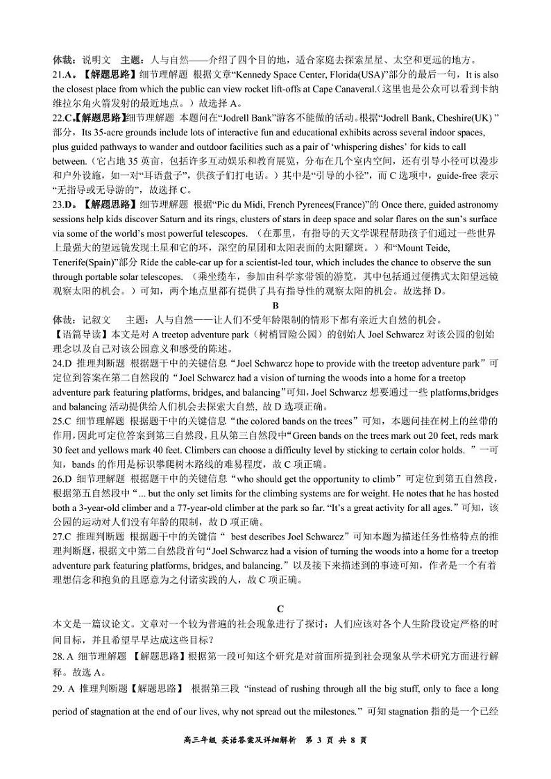 2023-2024学年贵州省发展计划项目高三上学期12月联考英语试卷+听力含答案03