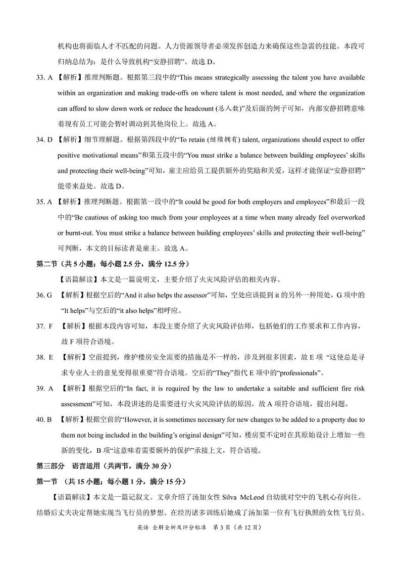2023-2024学年辽宁省部分名校高三上学期11月大联考英语试题+听力含答案03