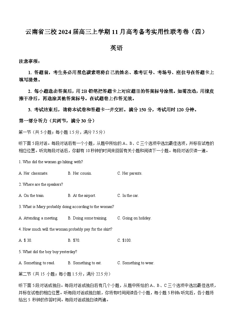 2023-2024学年云南省三校高三上学期11月高考备考实用性联考卷（四）英语试题+听力含答案01
