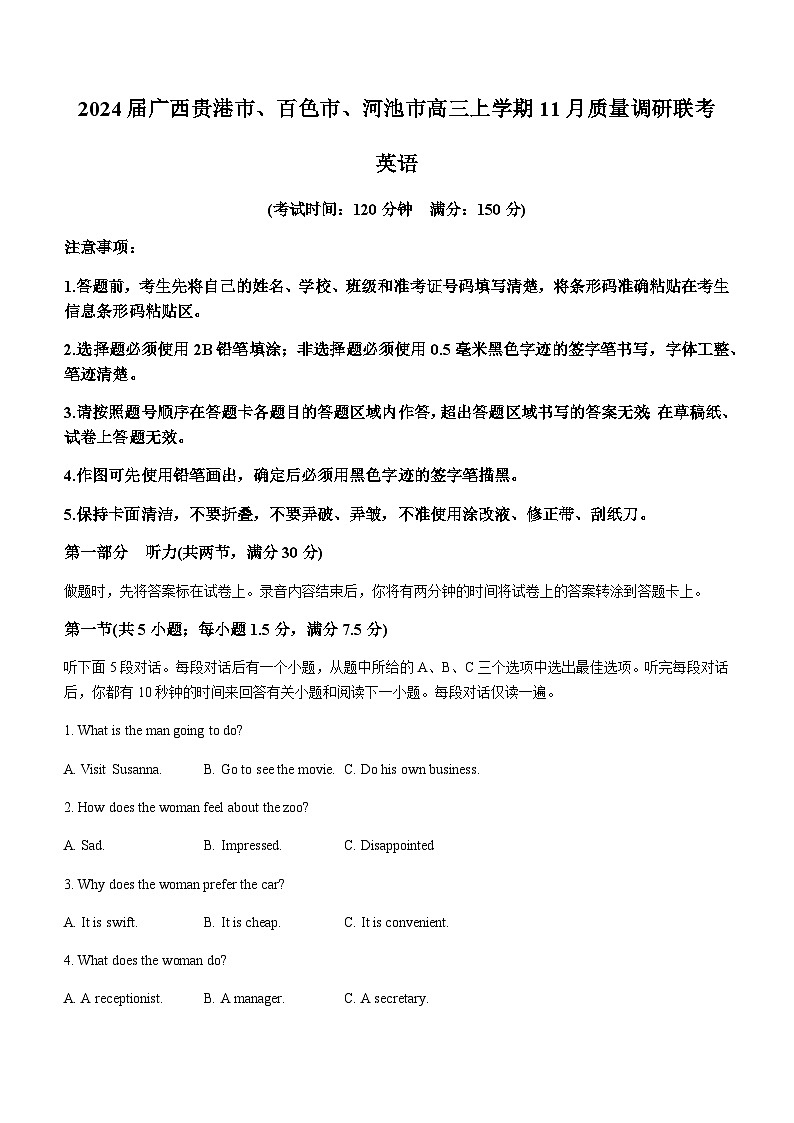 2024届广西贵港市、百色市、河池市高三上学期11月质量调研联考英语试题含答案01