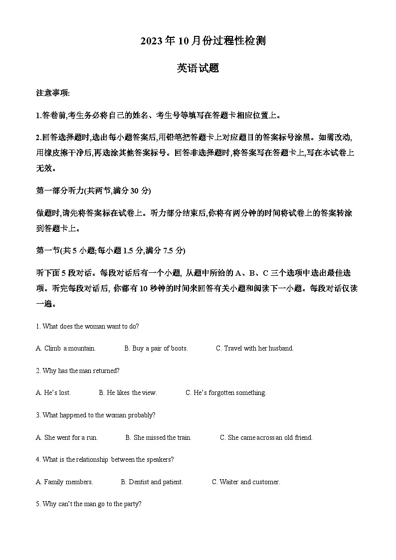 山东省潍坊市（安丘、高密、诸城）2023-2024学年高三上学期10月过程性检测英语试题（原卷版）第1页