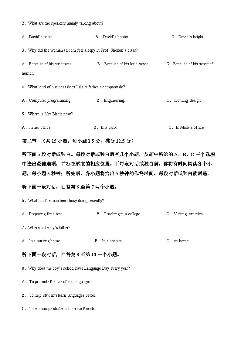 2022-2023学年河南省湘豫名校联盟高三下学期2月入学摸底考试英语试题含答案02