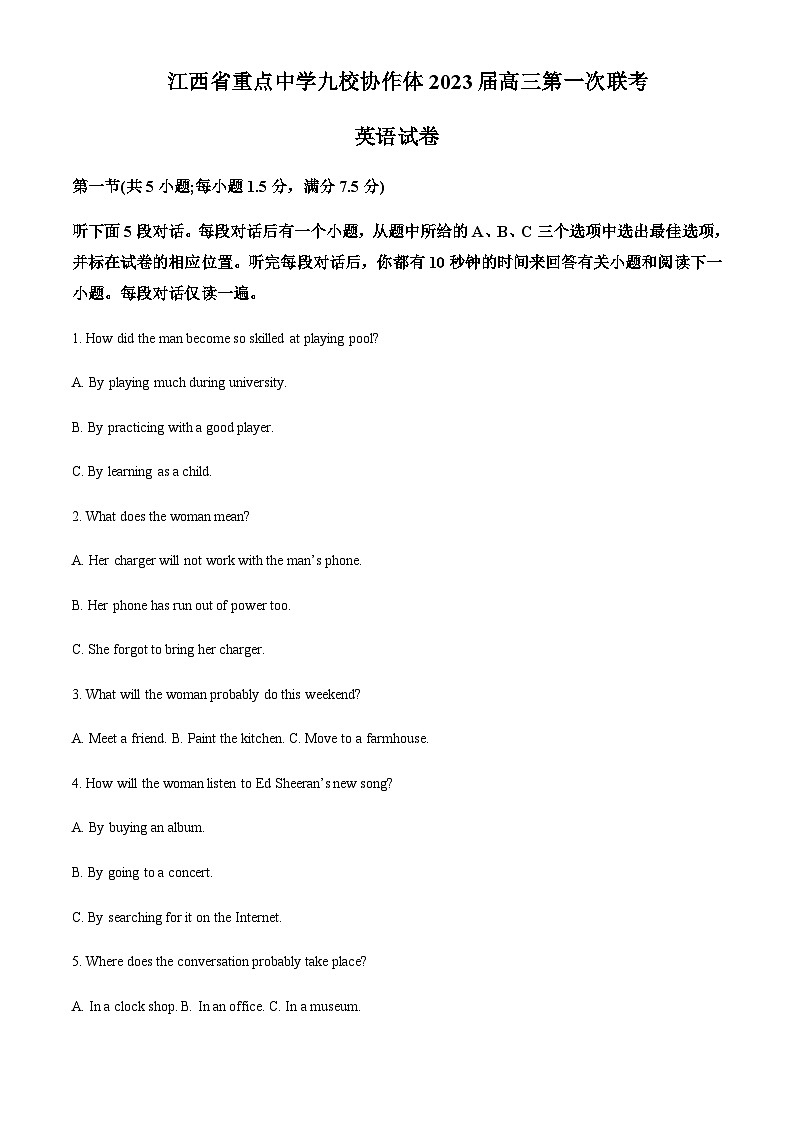 2022-2023学年江西省重点中学九校协作体高三下学期第一次联考英语试卷含答案01