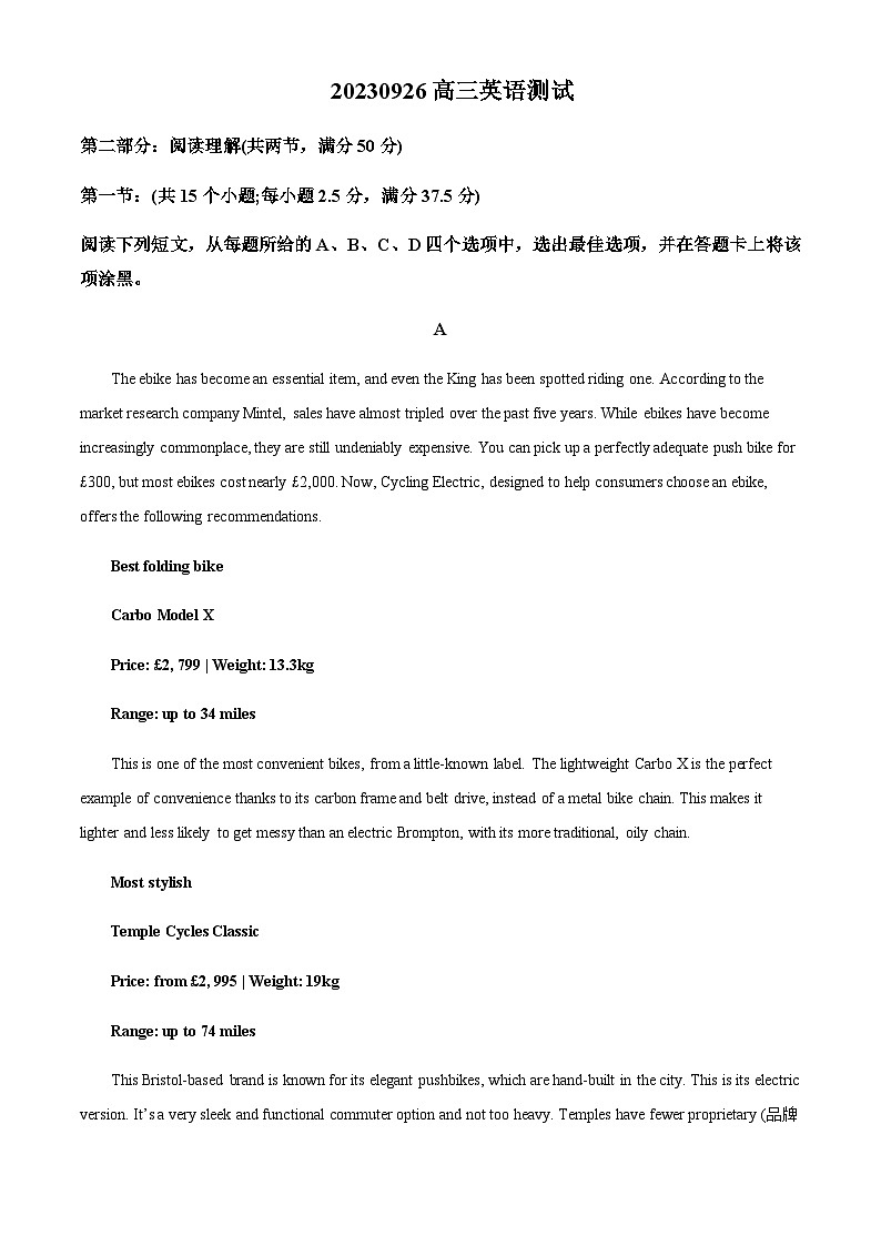广东省广州市第三中学2023-2024学年高三上9月测试英语试题（原卷版）第1页