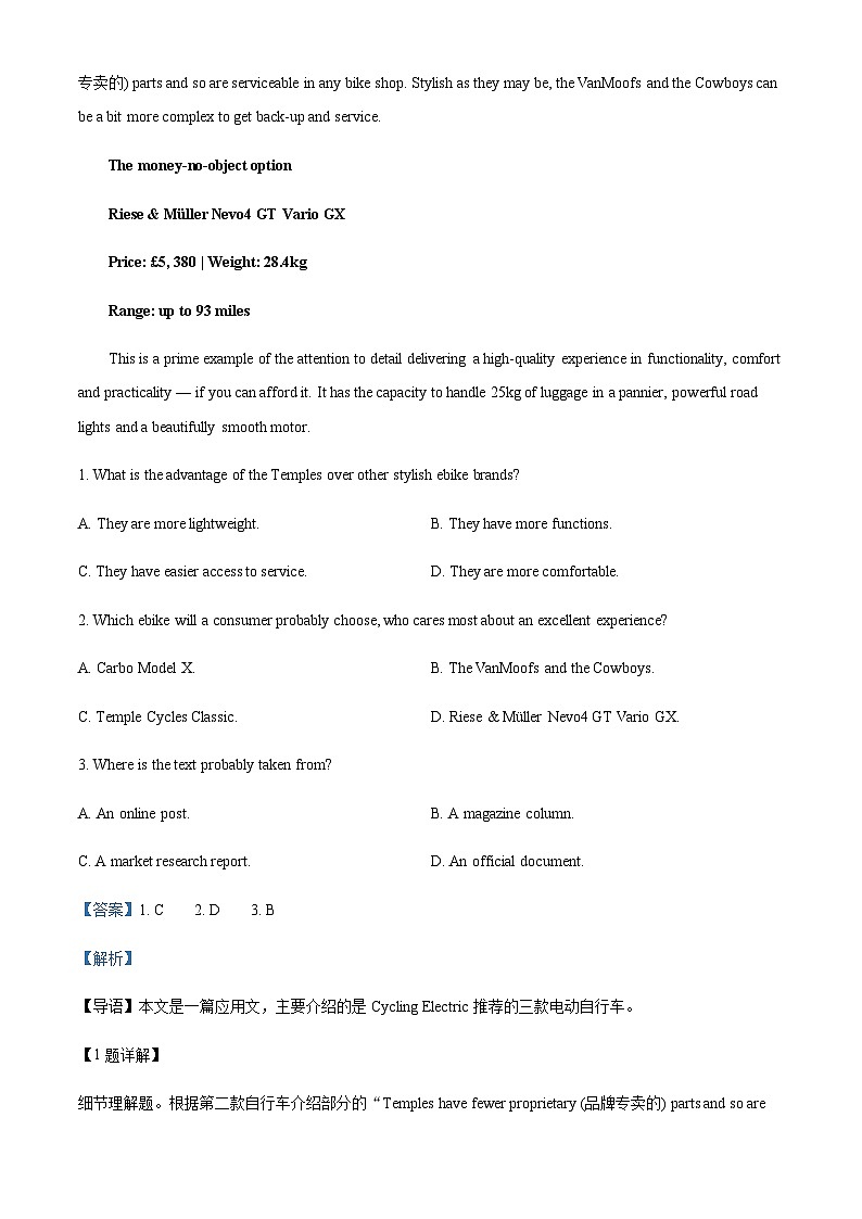 广东省广州市第三中学2023-2024学年高三上9月测试英语试题（解析版）第2页