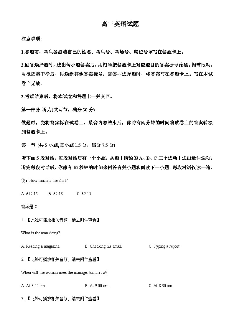 2023-2024学年山西省新希望等名校高三8月联考英语试题含答案01