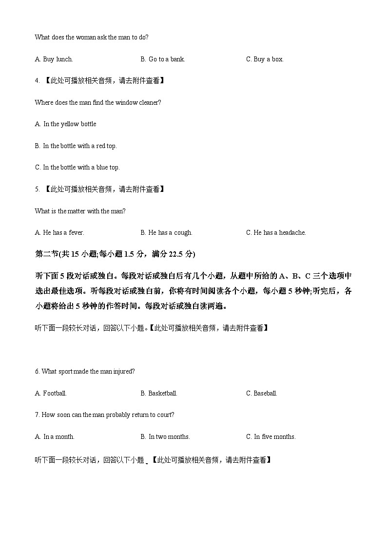 2023-2024学年山西省新希望等名校高三8月联考英语试题含答案02