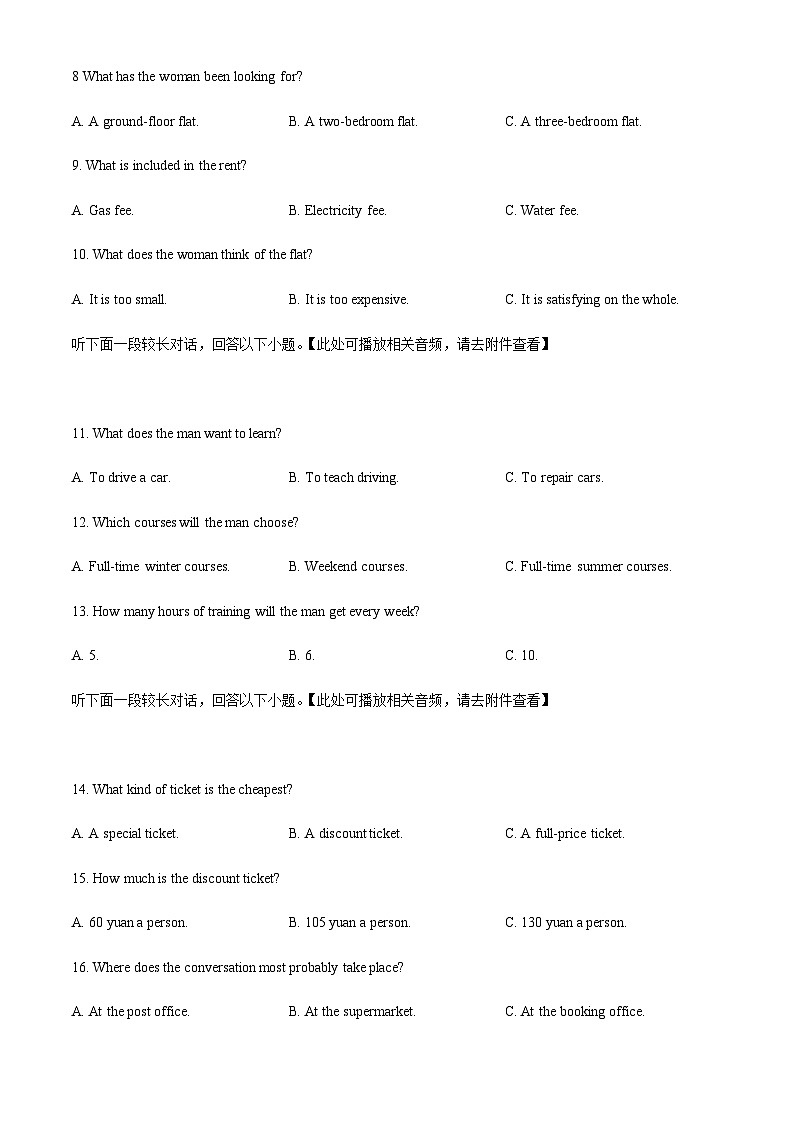 2023-2024学年山西省新希望等名校高三8月联考英语试题含答案03