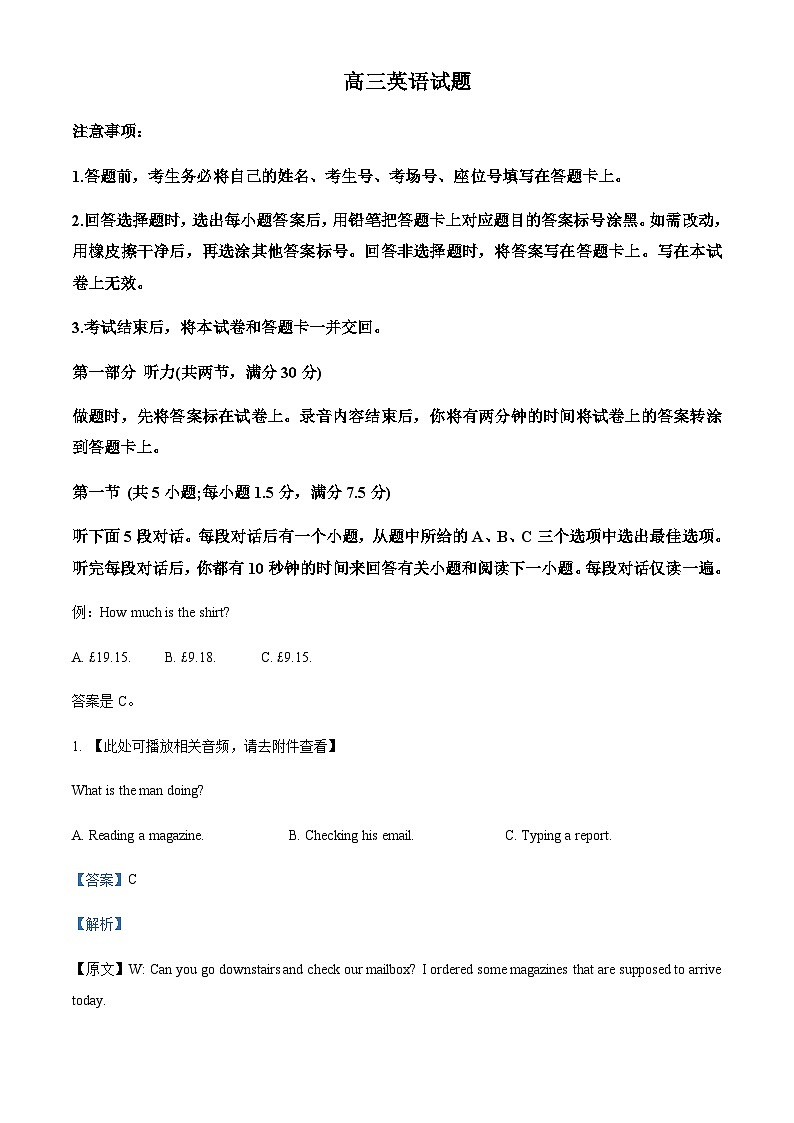 2023-2024学年山西省新希望等名校高三8月联考英语试题含答案01