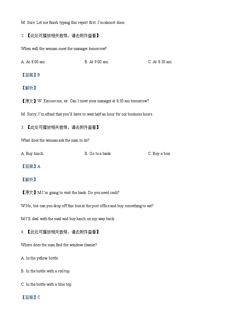 2023-2024学年山西省新希望等名校高三8月联考英语试题含答案02