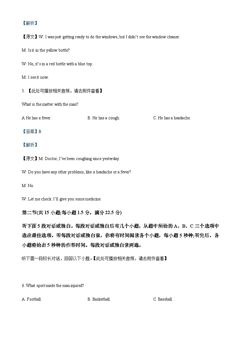 2023-2024学年山西省新希望等名校高三8月联考英语试题含答案03