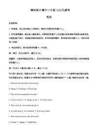 2023-2024学年广西柳州高中、南宁市第二中学高三上学期9月联考英语测试题含答案