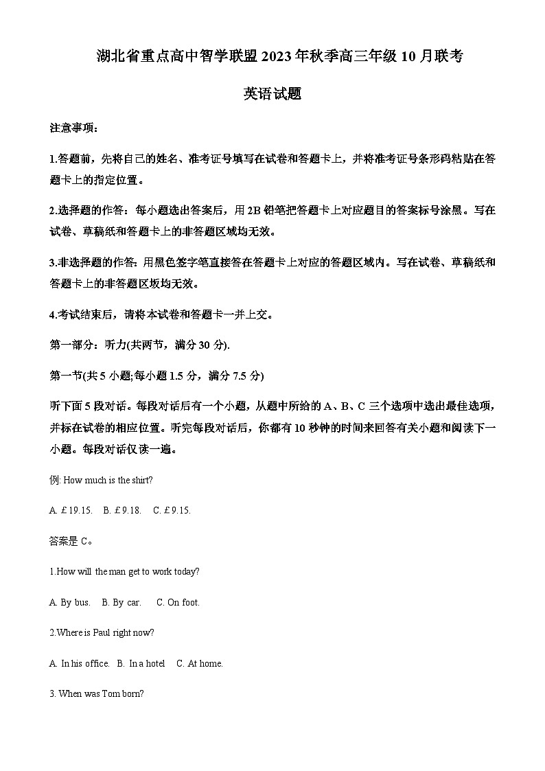2023-2024学年湖北省重点高中智学联盟高三上学期10月联考英语试题含答案01