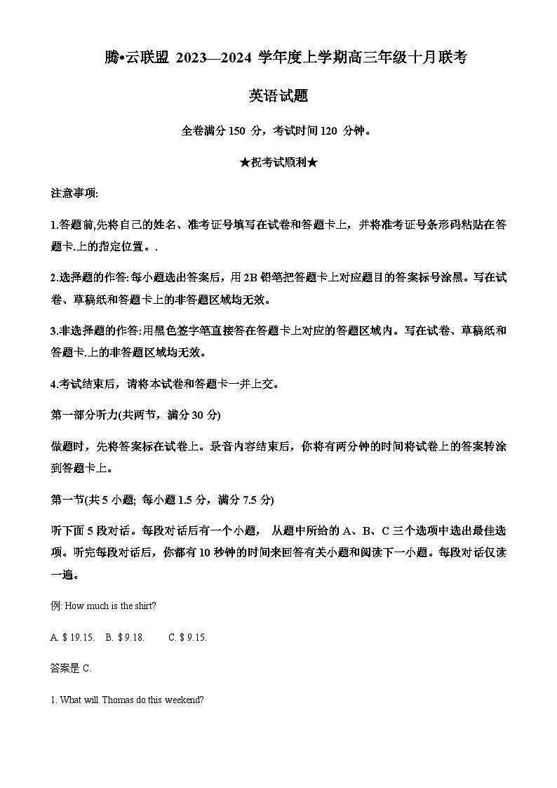 2023-2024学年湖北省腾云联盟高三上学期10月联考英语试题含答案01