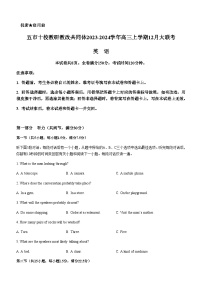 2023-2024学年湖南省五市十校教研教改共同体高三上学期12月大联考英语试题+听力含答案