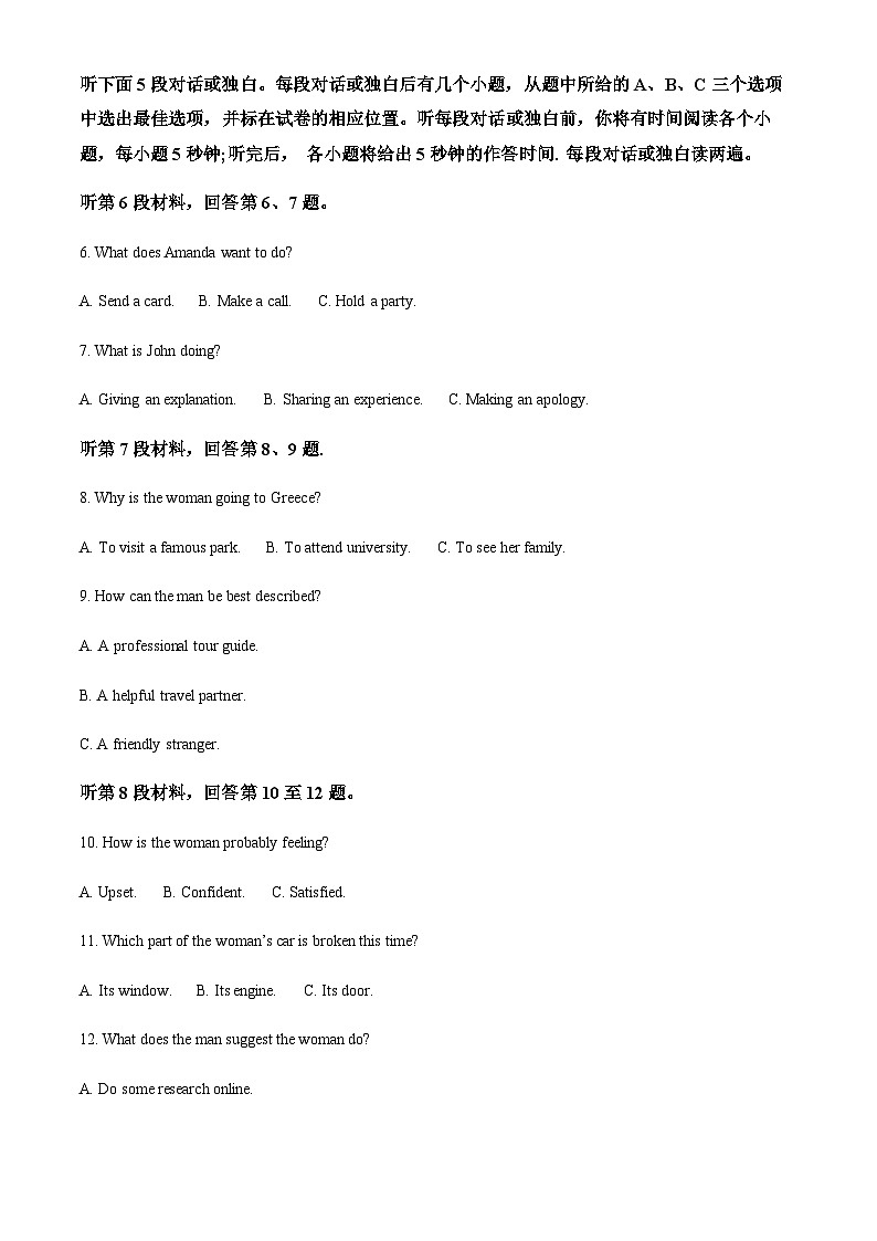 江苏省句容三中、海安实验中学联考2023-2024学年高三上学期10月月考英语试题（原卷版）第2页