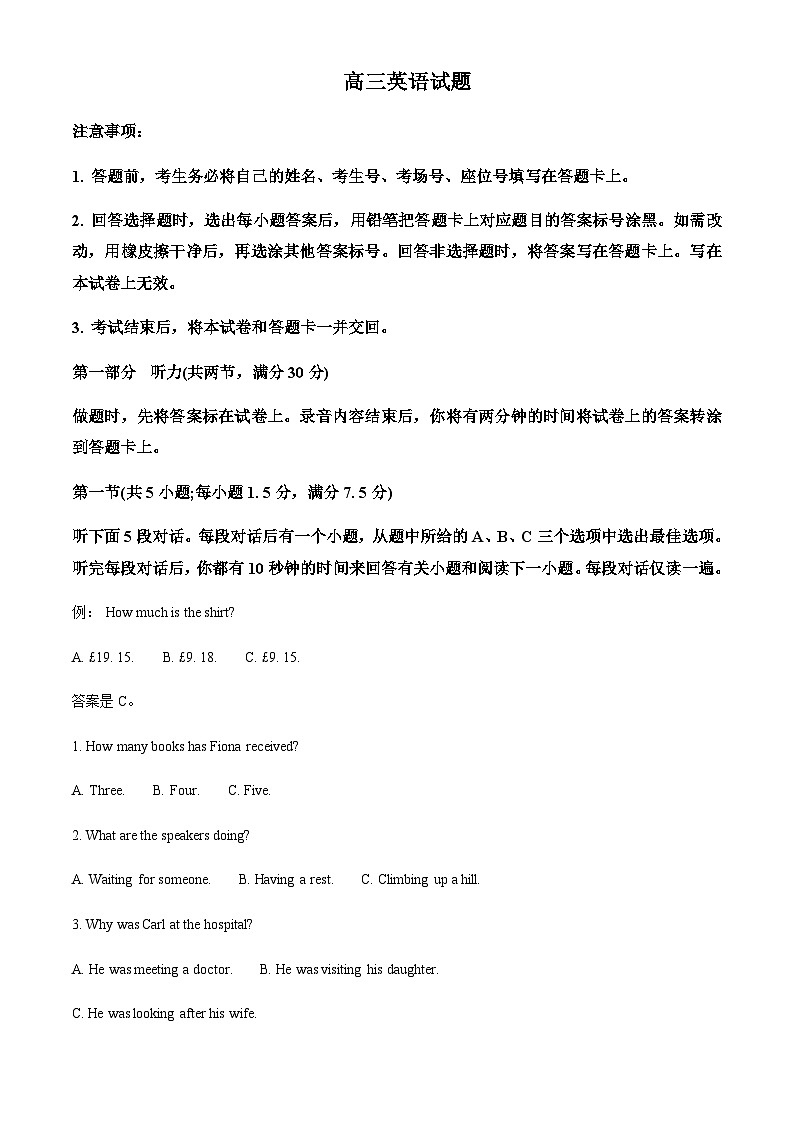 山西省名校2023-2024学年高三上学期10月联考英语试题（原卷版）第1页