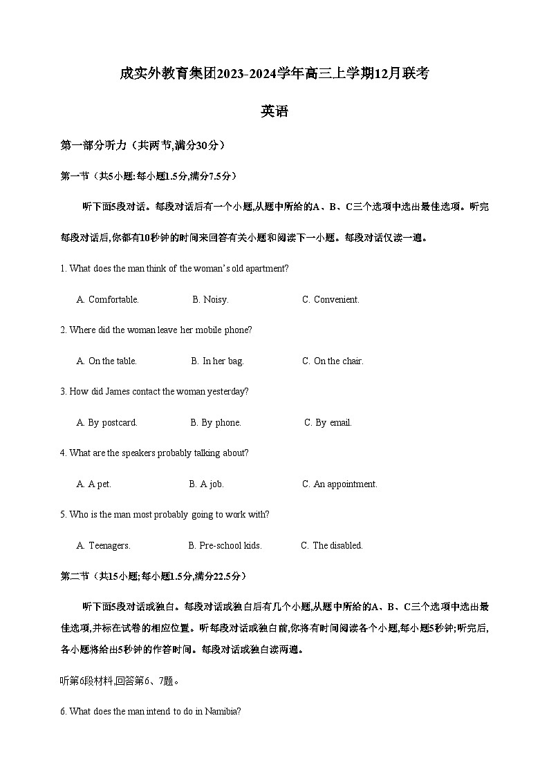 2023-2024学年四川省成都市成实外教育集团高三上学期12月联考英语试题含答案01