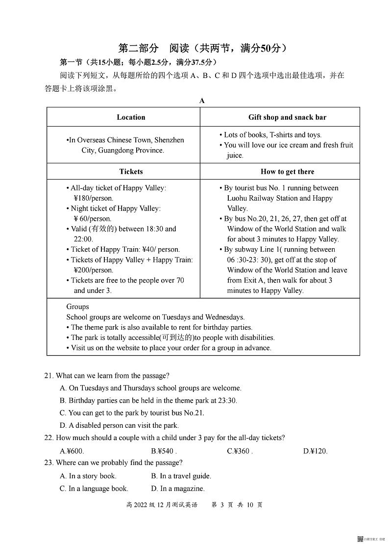 四川省宜宾市翠屏区2022-2023学年高一上学期12月测试英语试题第3页