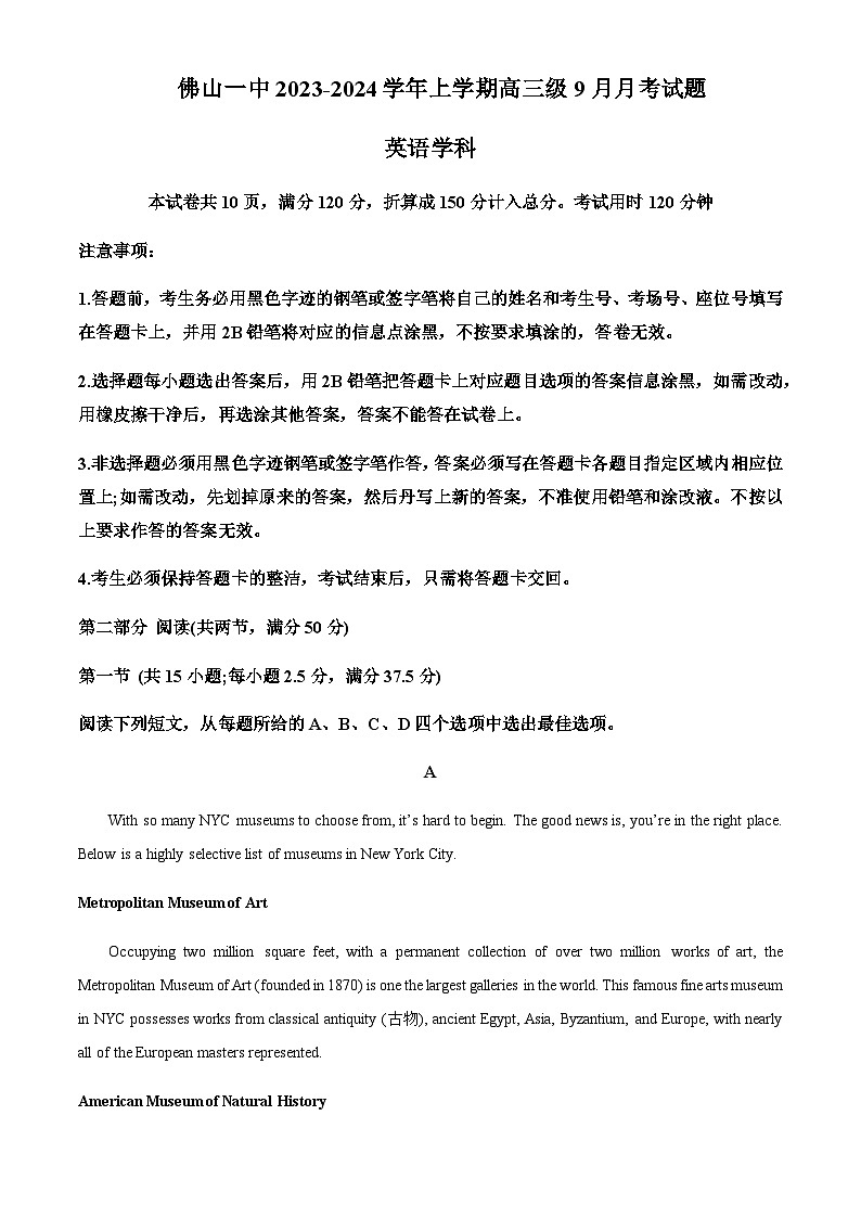 2023-2024学年广东省佛山市第一中学高三上学期9月月考试题含答案01