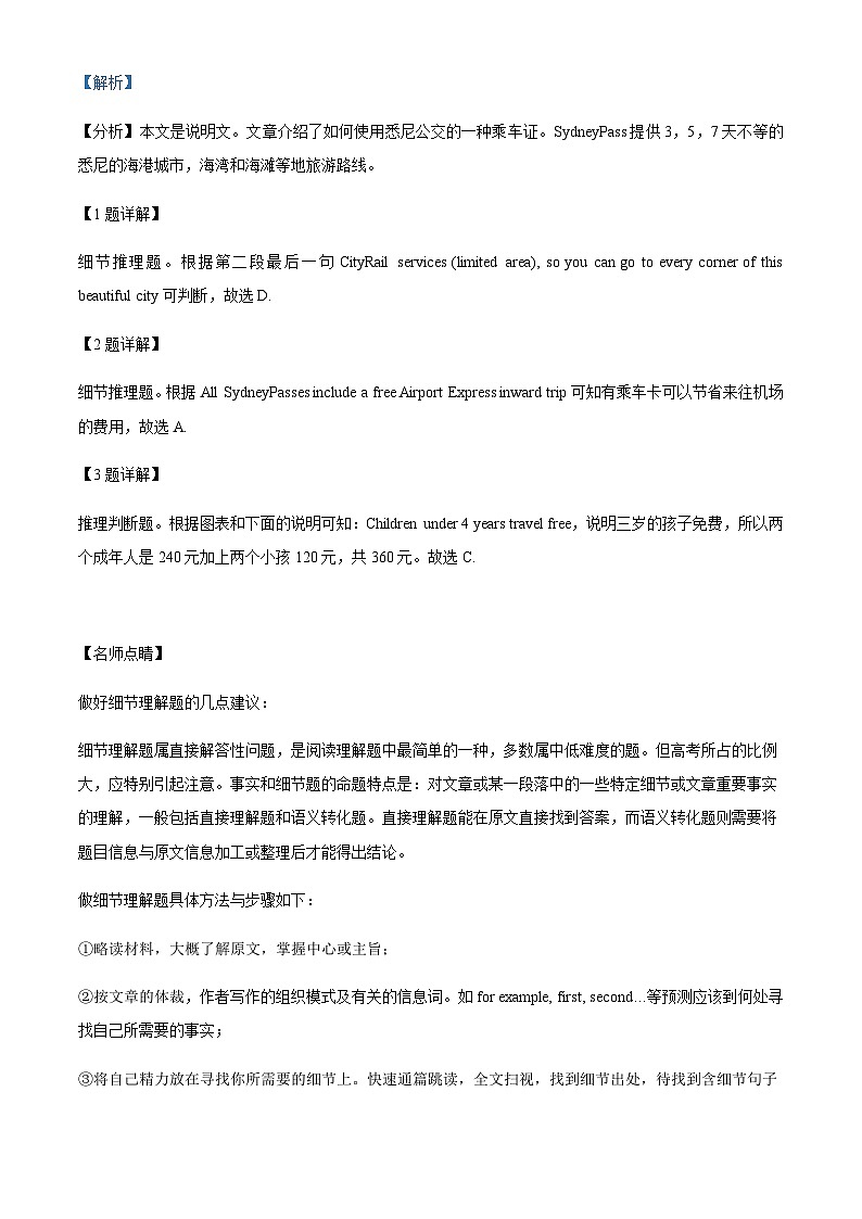 江苏省南京外国语学校2023-2024学年高三上学期期初考试英语试题（解析版）第3页