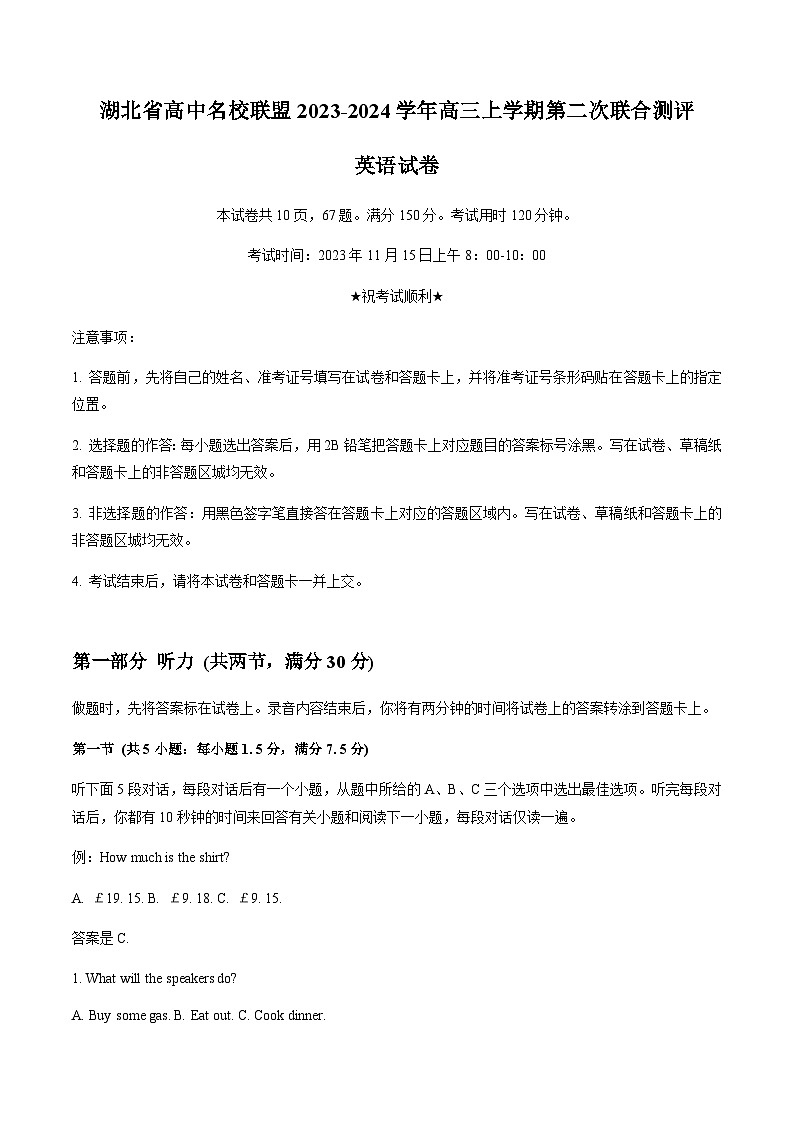 2023-2024学年湖北省高中名校联盟高三上学期第二次联合测评英语试题含答案第1页