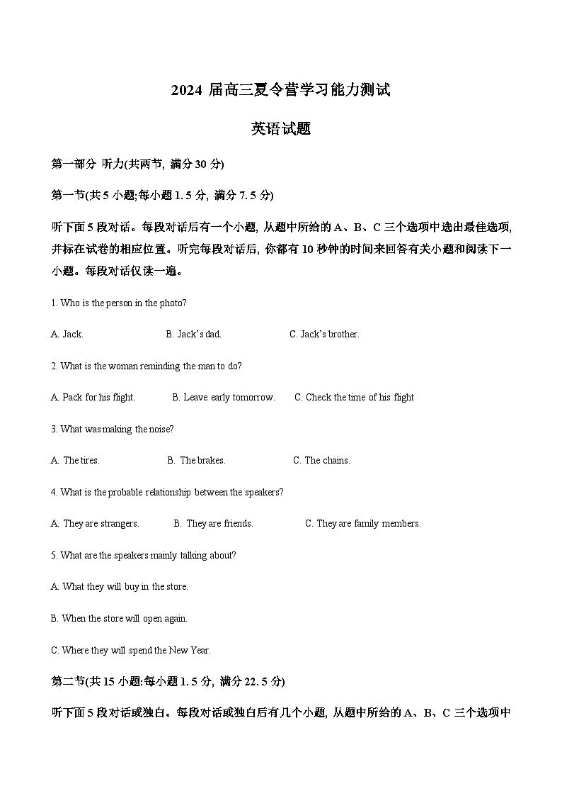 2023-2024学年江苏省华罗庚中学高三上学期夏令营学习能力测试英语试卷含答案01