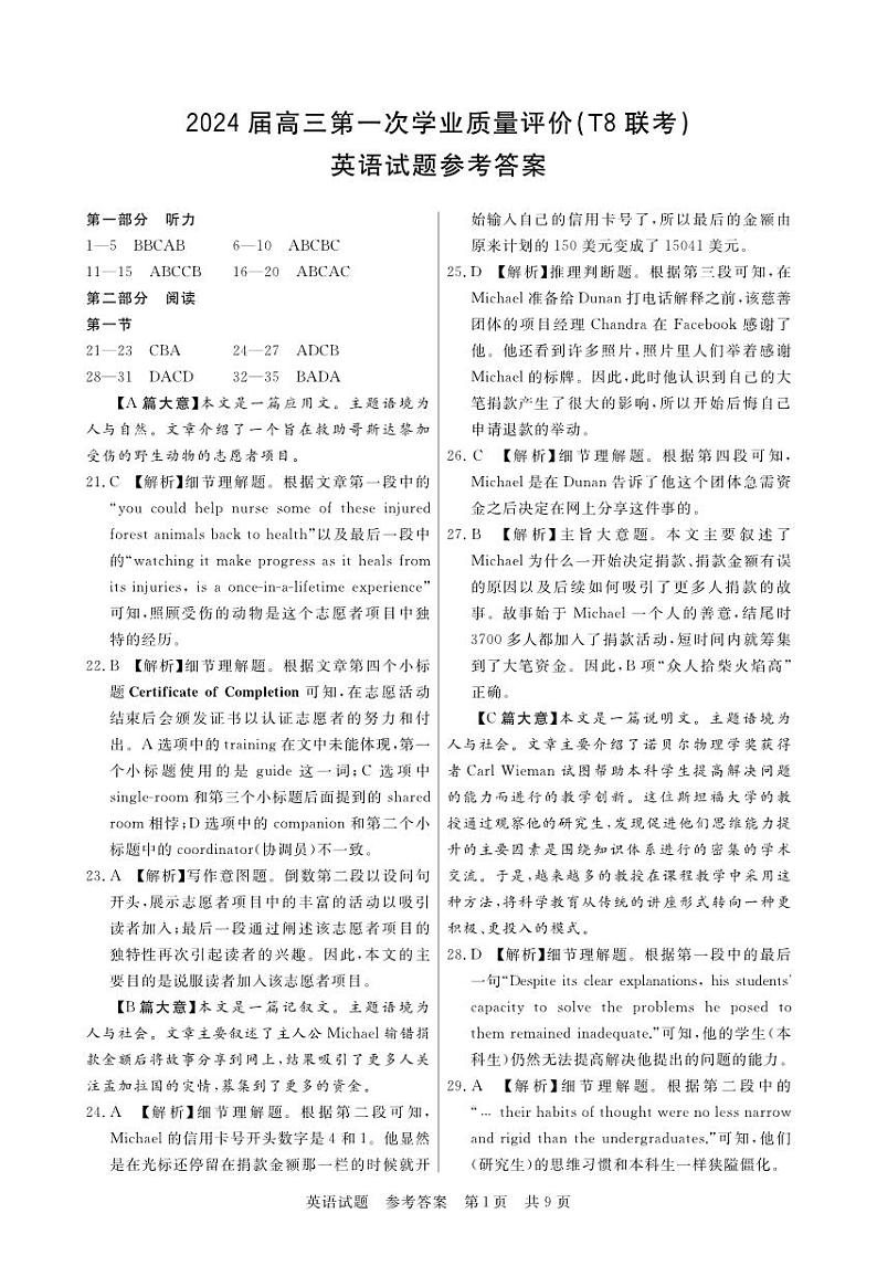2024届高三八省八校第一次学业质量评价（T8联考）英语试卷（含音频，含解析） (1)01