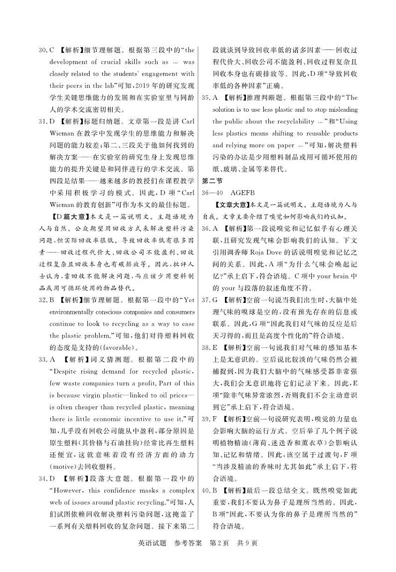 2024届高三八省八校第一次学业质量评价（T8联考）英语试卷（含音频，含解析） (1)02
