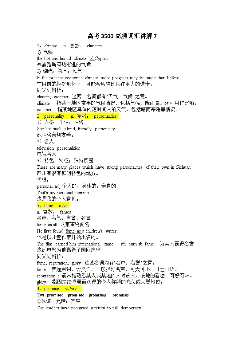 2024最新版英语3500高频词汇讲解（讲义7）01