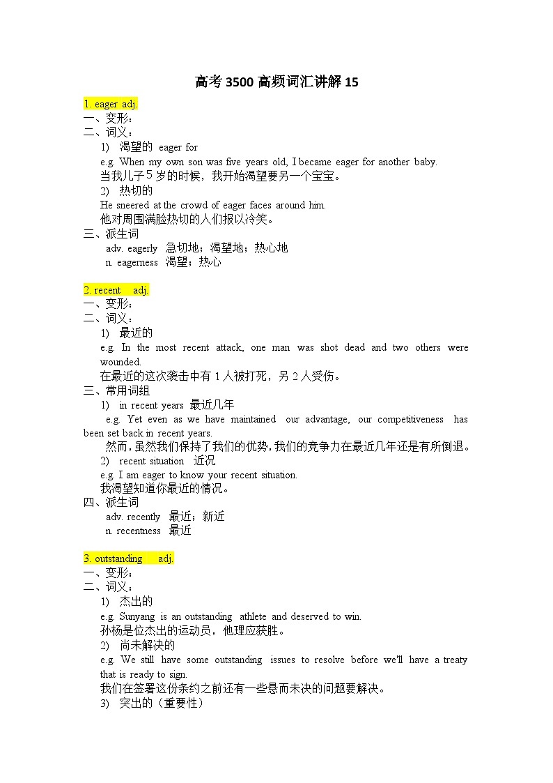 2024最新版英语3500高频词汇讲解（讲义15）第1页