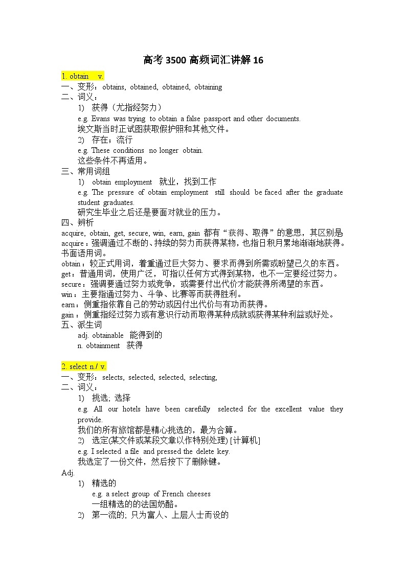 2024最新版英语3500高频词汇讲解（讲义16）第1页