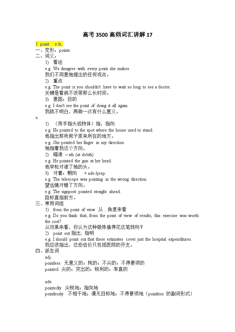 2024最新版英语3500高频词汇讲解（讲义17）01